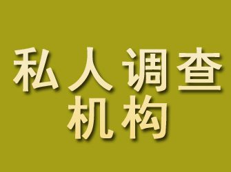 榆中私人调查机构